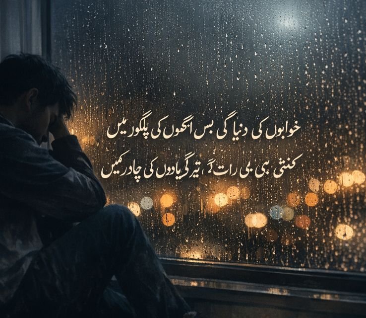 Heart Touching Sad Poetry in Urdu