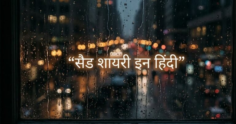 Sad Shayari In Hindi