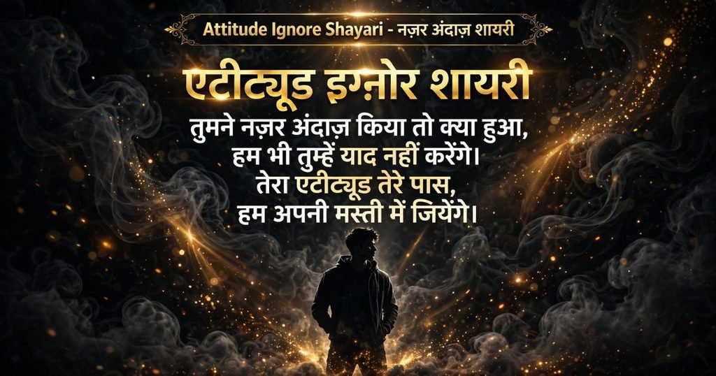 Painful Ignore Shayari